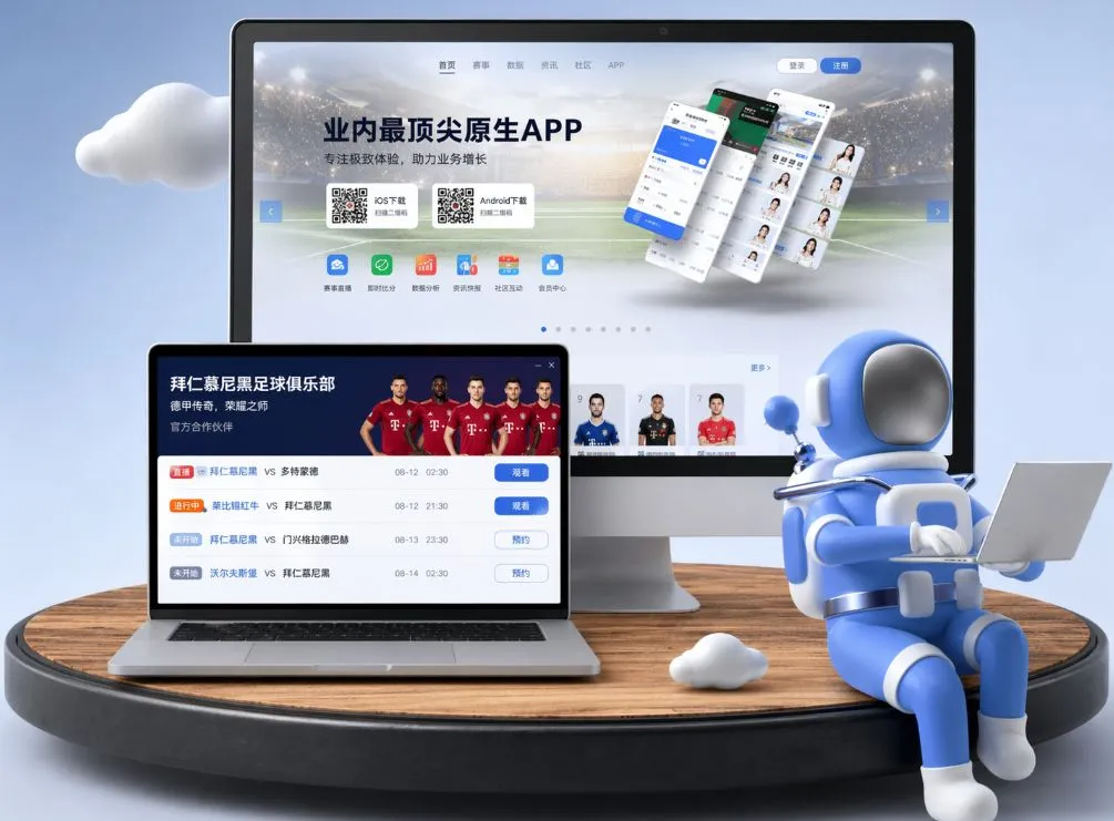 球盟会 App下载